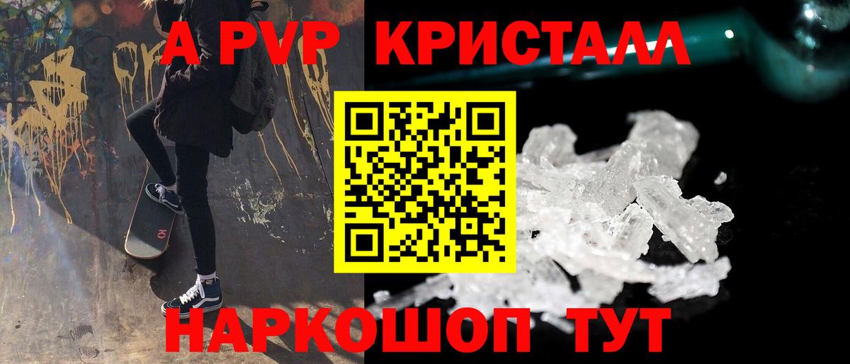 Альфа ПВП Crystall  A-PVP крисы CK  APVP СК КРИС  Грозный  Вход с VPN 