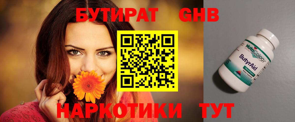 Грозный  Бутират вода  БУТИРАТ  Вход с VPN 