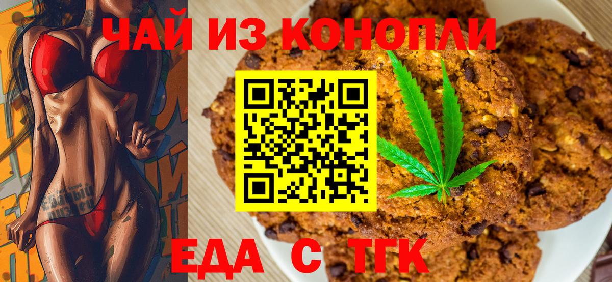 Грозный  Печенье с ТГК конопля  Вход с VPN 