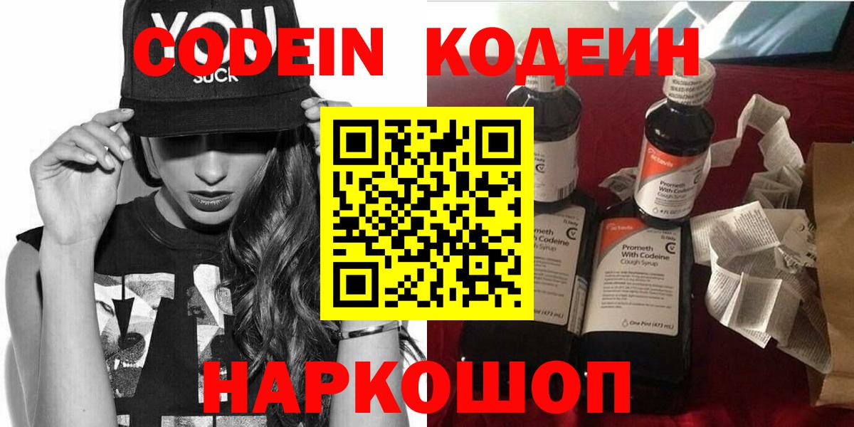 Грозный  Codein Purple Drank  Вход с VPN  Codein напиток Lean (лин) 